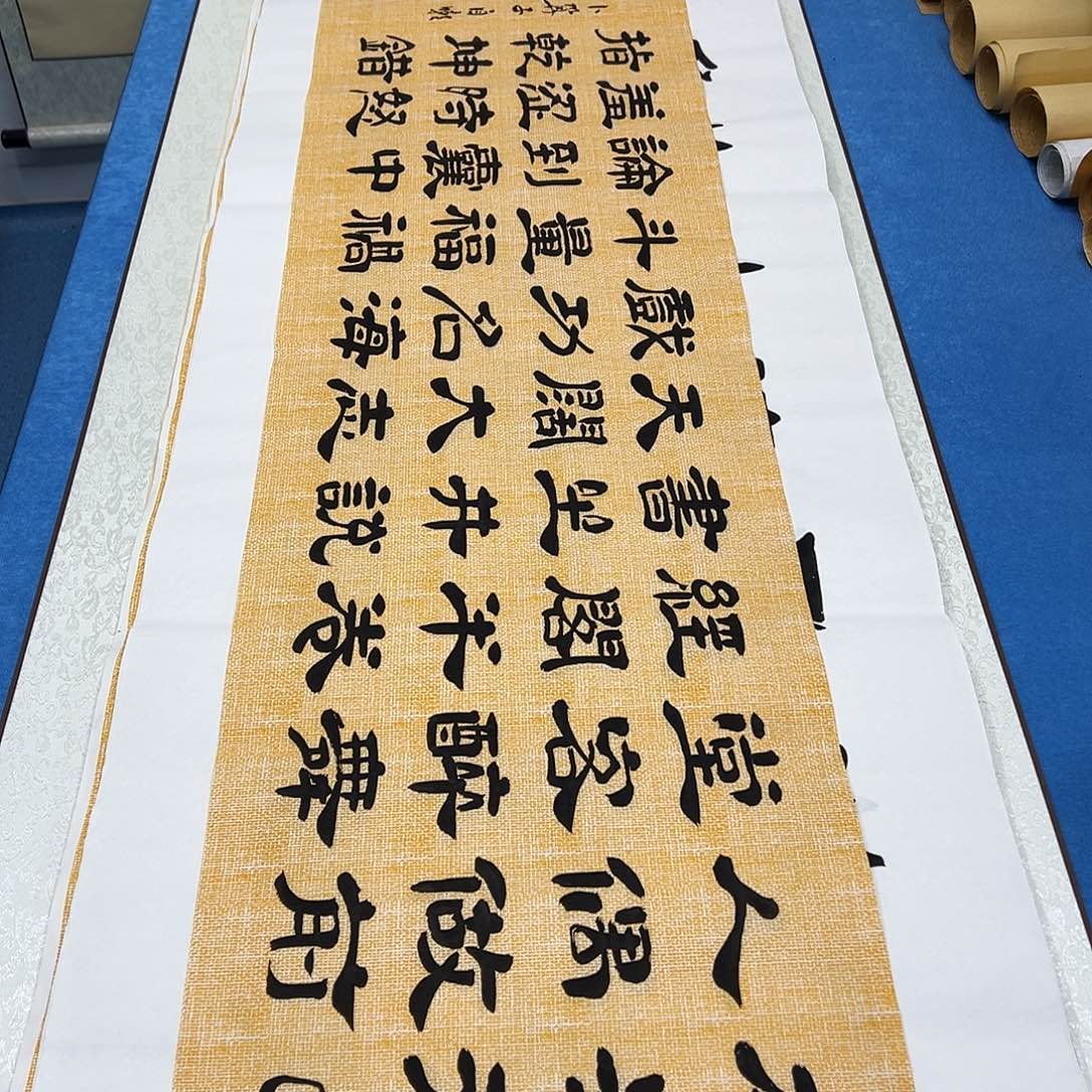 书法纯手写  138✖️34堵花臣老师
