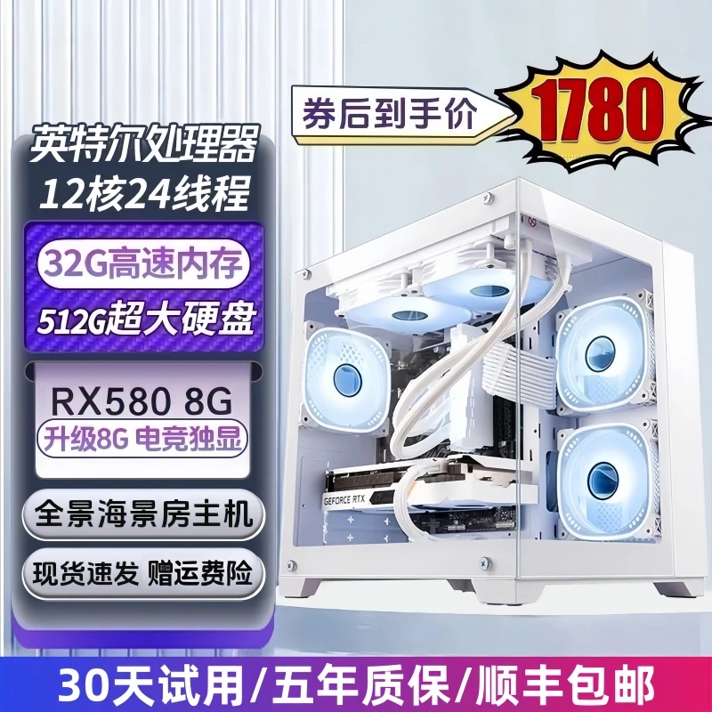 2号水冷海景房台式电脑12核32G内存8G独显电竞游戏主机海景房主机