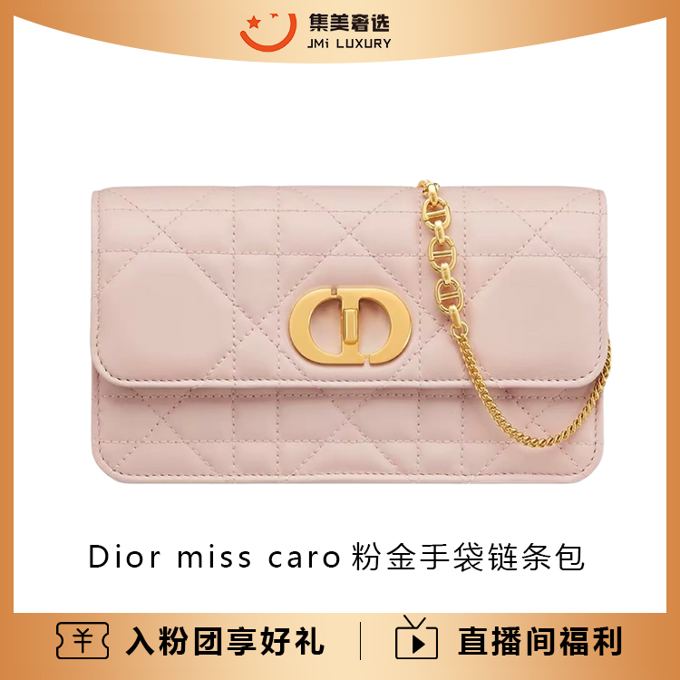 99新 DIOR/迪奥 Dior miss caro粉金手袋链条包/AM8132代卖服务