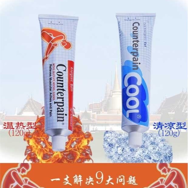 泰国原装正品施贵宝清凉热感金装