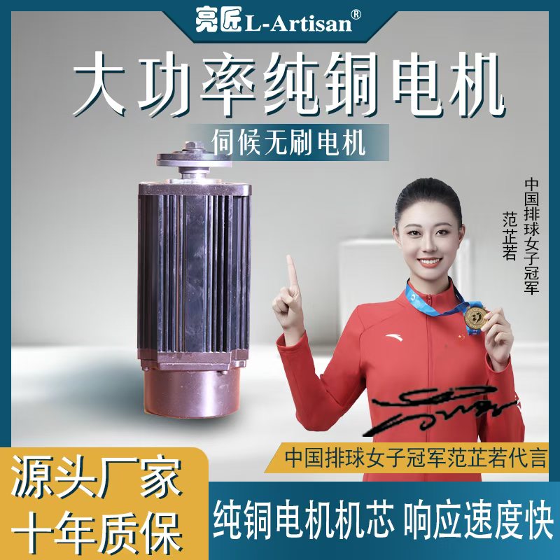 亮匠无刷伺服电机3KW/3.5KW可调速高效纯铜电机