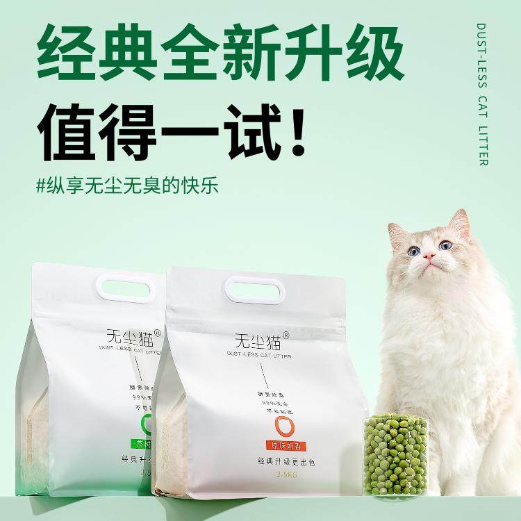 无尘猫经典升级款珍珠混合豆腐猫砂植物砂无尘猫砂超强除臭猫砂