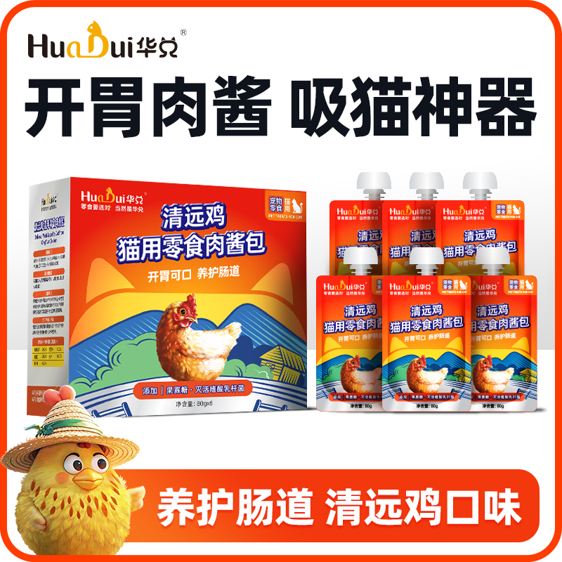 HuaDui/华兑清远鸡零食肉酱包猫咪营养零食发腮增肥营养猫条湿粮