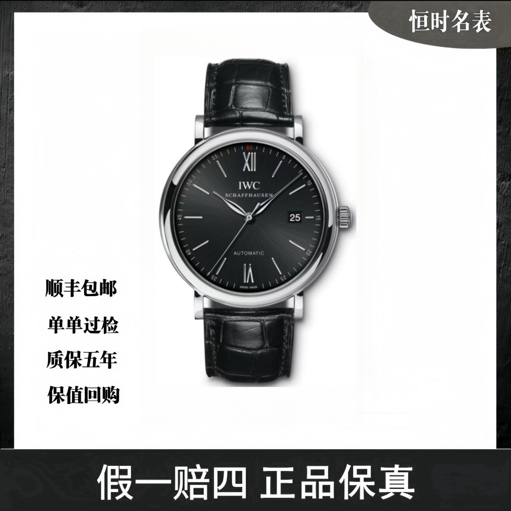 99新 IWC/万国 柏涛菲诺/公价40500/40mm/356502