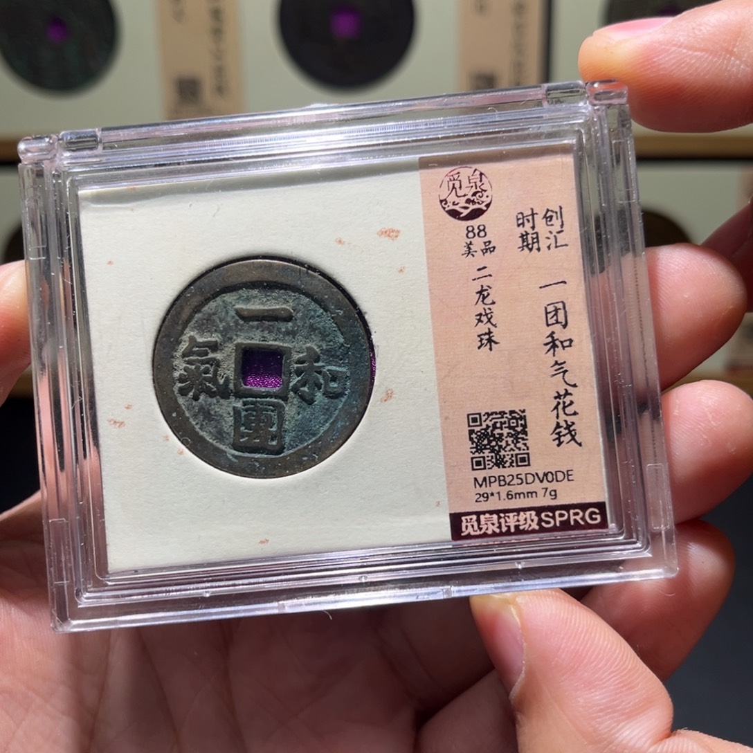 铜民俗花钱古珍7777777777
