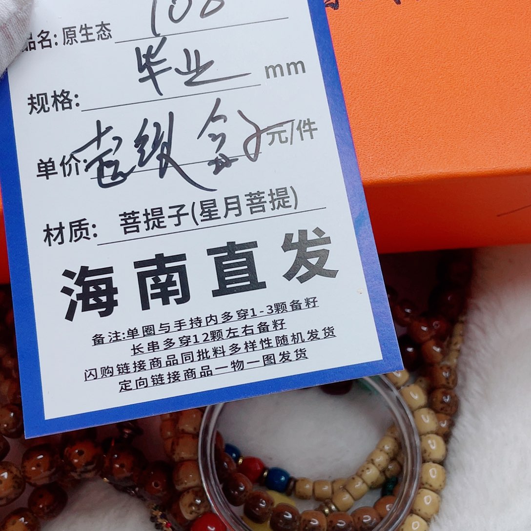手串星月菩提76bbbbbbbbbbb