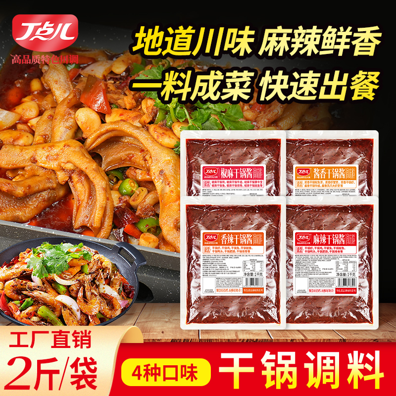 丁点儿干锅酱麻辣酱香香锅底料商用调料川味麻辣香锅酱调味料批发