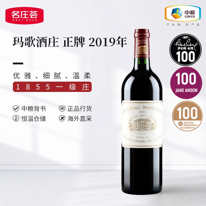 中粮名庄荟 法国一级庄 玛歌酒庄正牌2020年干红 法国原瓶进口