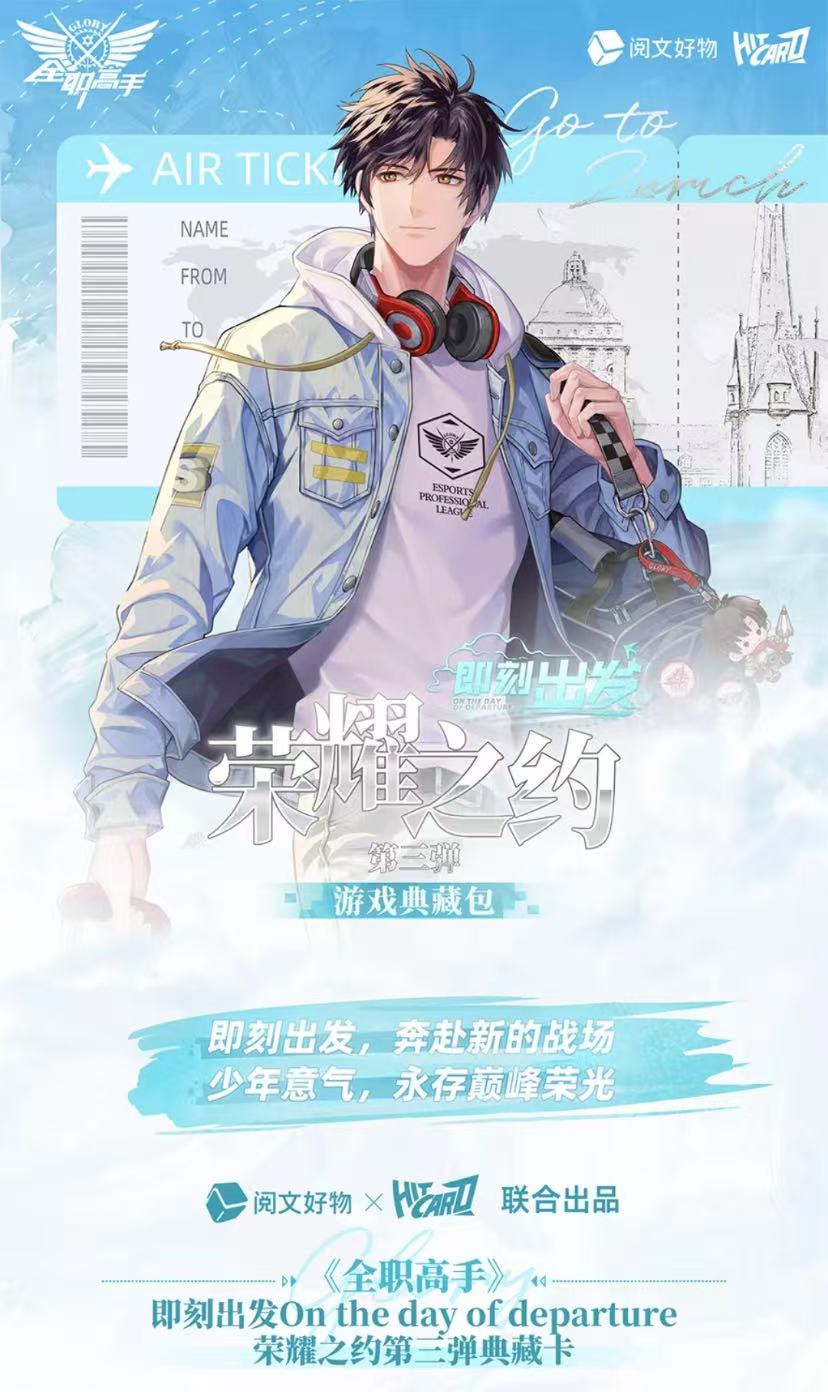 【空2奶1/大PK】全职高手-荣耀之约第三弹典藏卡（盲盒代拆）s