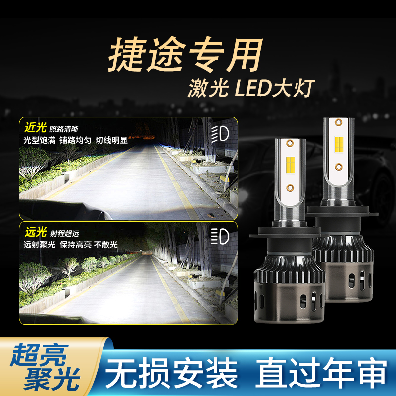 【捷途】奇瑞x70x70s x90led大灯专车专用远近-体灯泡超亮汽车改装