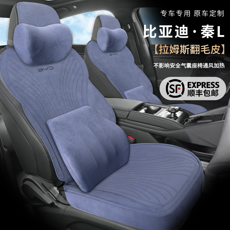 【2座7座专拍】比亚迪专车专用新款马鞍垫小蛮腰大包围拉姆斯翻毛皮