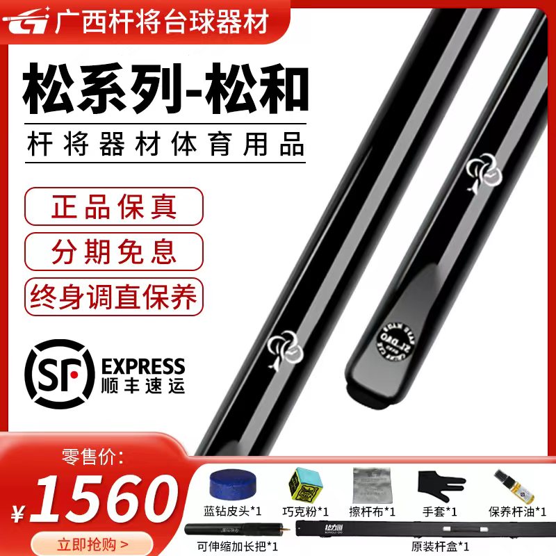 松力道松和中式八球斯诺克手工小头一体通杆台球杆