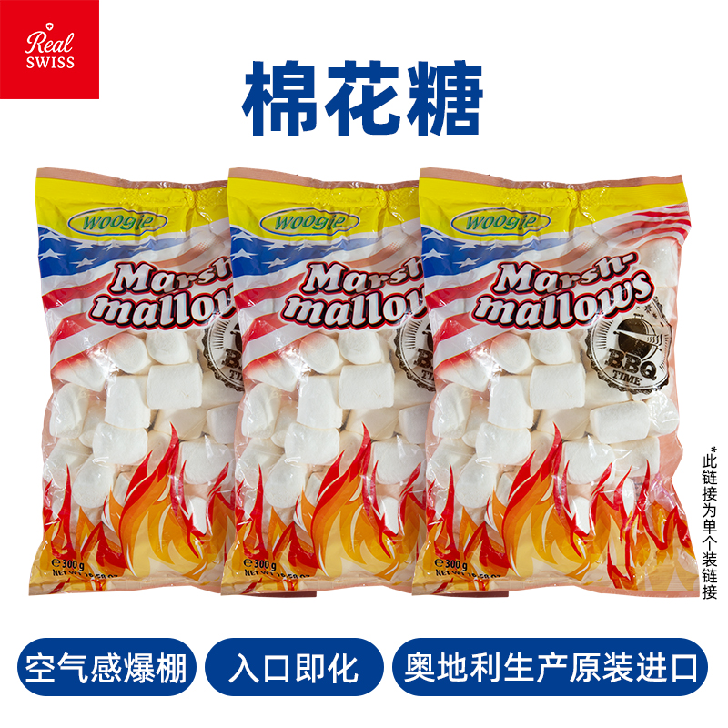 【进口食品】原装奥地利进口棉花糖休闲糖果多口味棉花糖