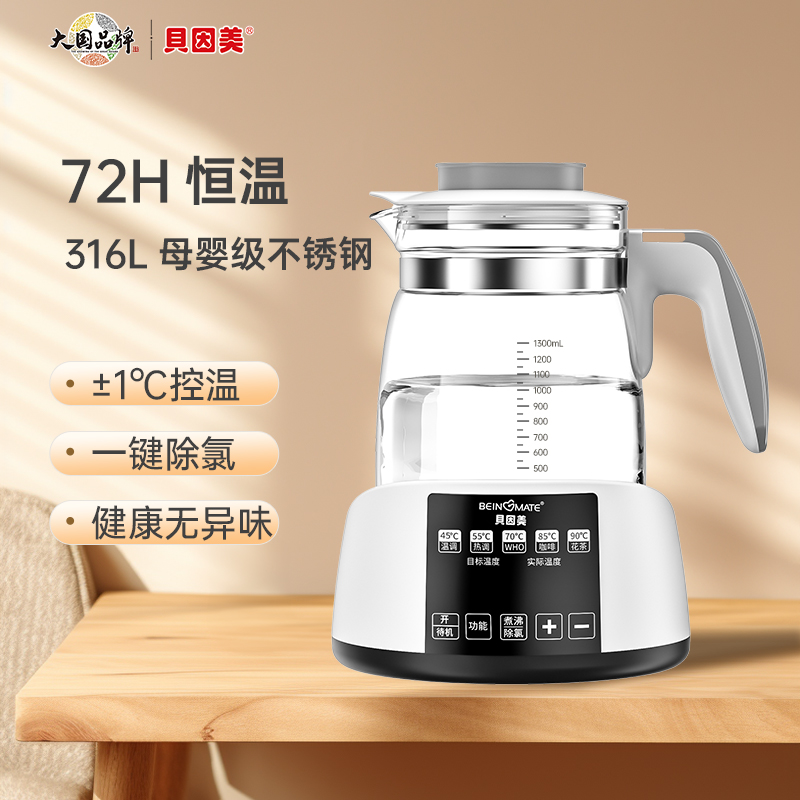 【智能恒温】贝因美基础调奶器1.3L泡奶恒温壶保温冲奶白色