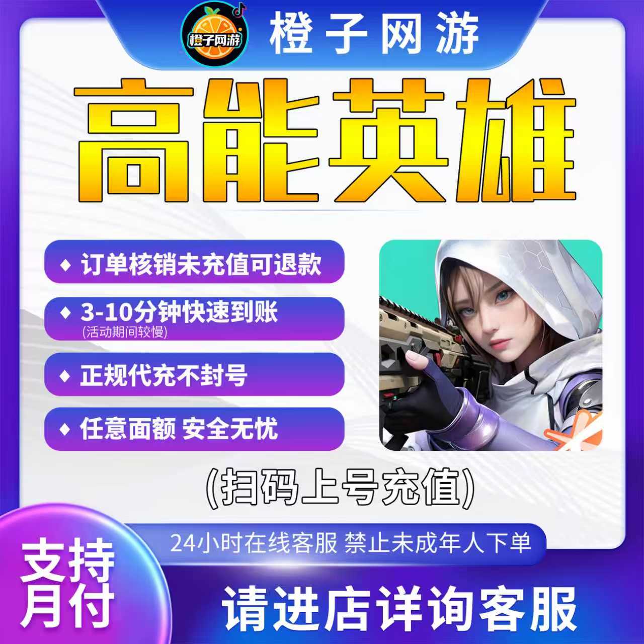 高能英雄代充6480点卷月卡礼包皮肤【支持月付】首充翻倍