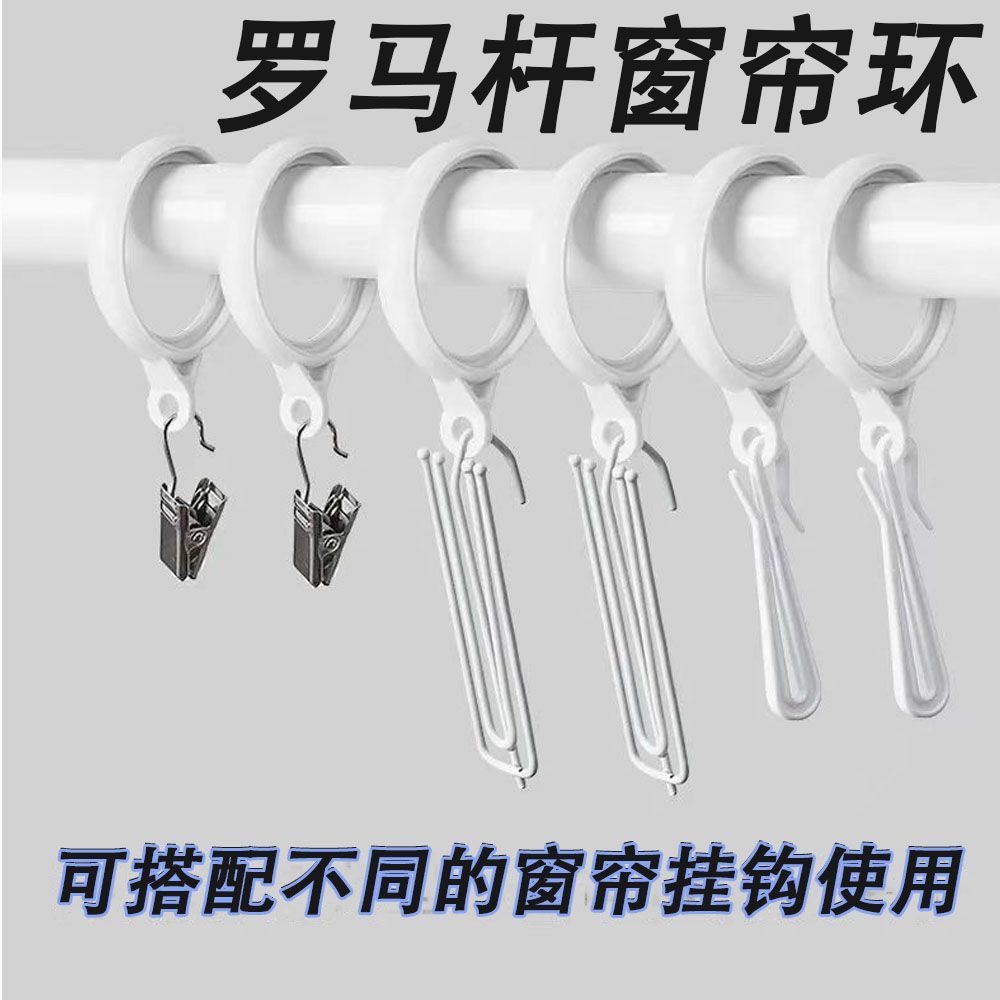 窗帘罗马杆吊环搭配挂钩使用拍下发35个