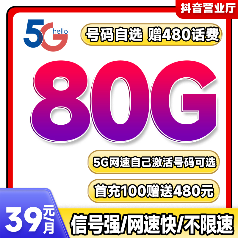 电信大流量卡电信手机卡电话卡手机4G5G电话卡全国通用不限速