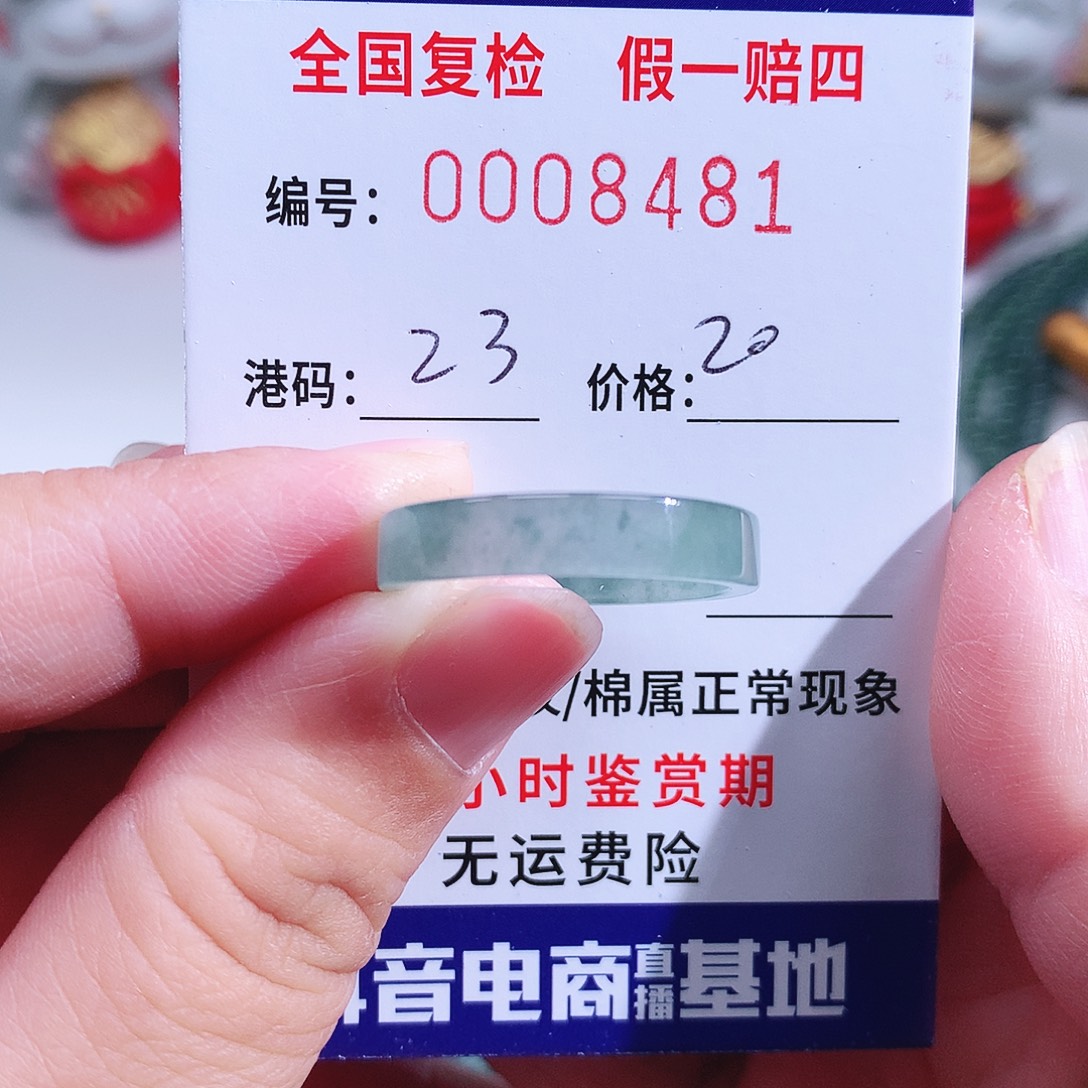 翡翠未镶嵌戒指8481