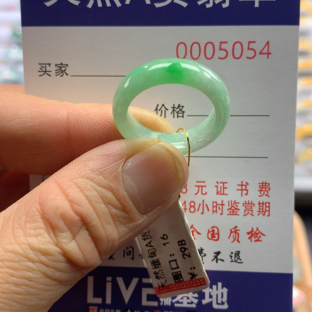 翡翠戒指未镶嵌圈口16号