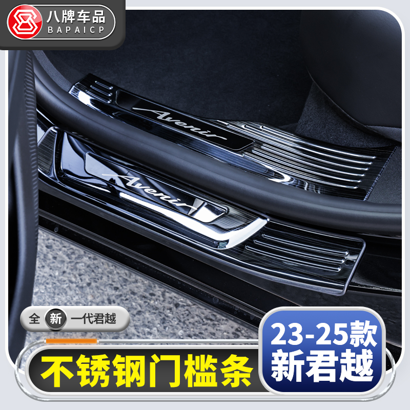 适用于别克23-26款新君越门槛条25艾维亚改装件 装饰汽车踏板配件