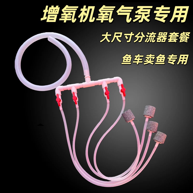 鱼车气量调节分流器大口径增氧气泵接头海鲜水产分气排气管分流器