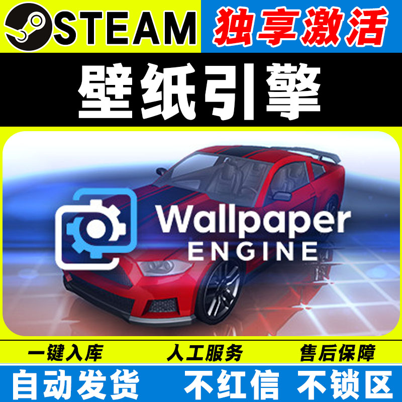 壁纸引擎 Wallpaper Engine 电脑steam激活码cdk激活入库