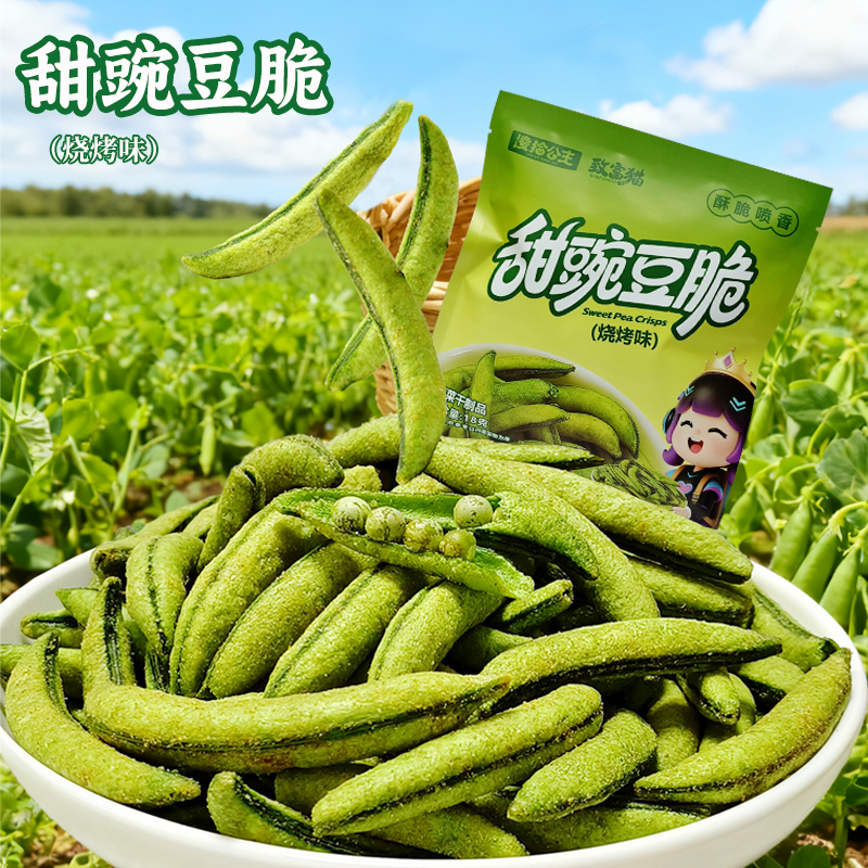 凌拾公主甜豌豆脆烧烤味即食蔬菜酥脆解馋零食