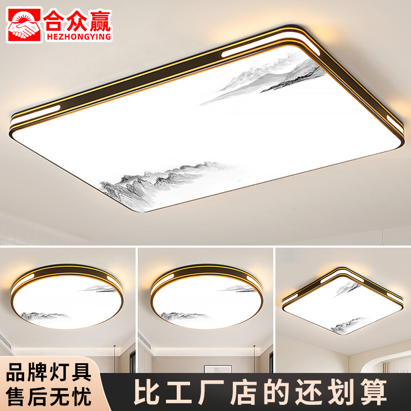 全屋套餐LED客厅灯卧室吸顶灯新中式书房餐厅房间护眼灯具