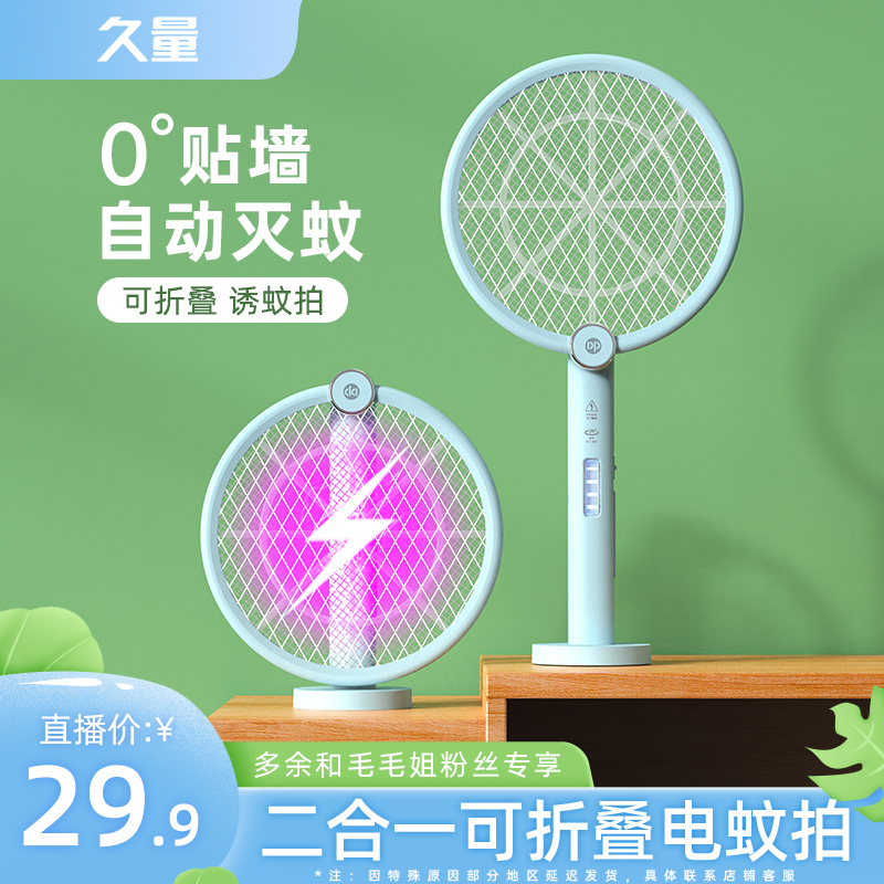 【毛毛姐专属】久量电蚊拍充电折叠紫光诱蚊灭蚊神器