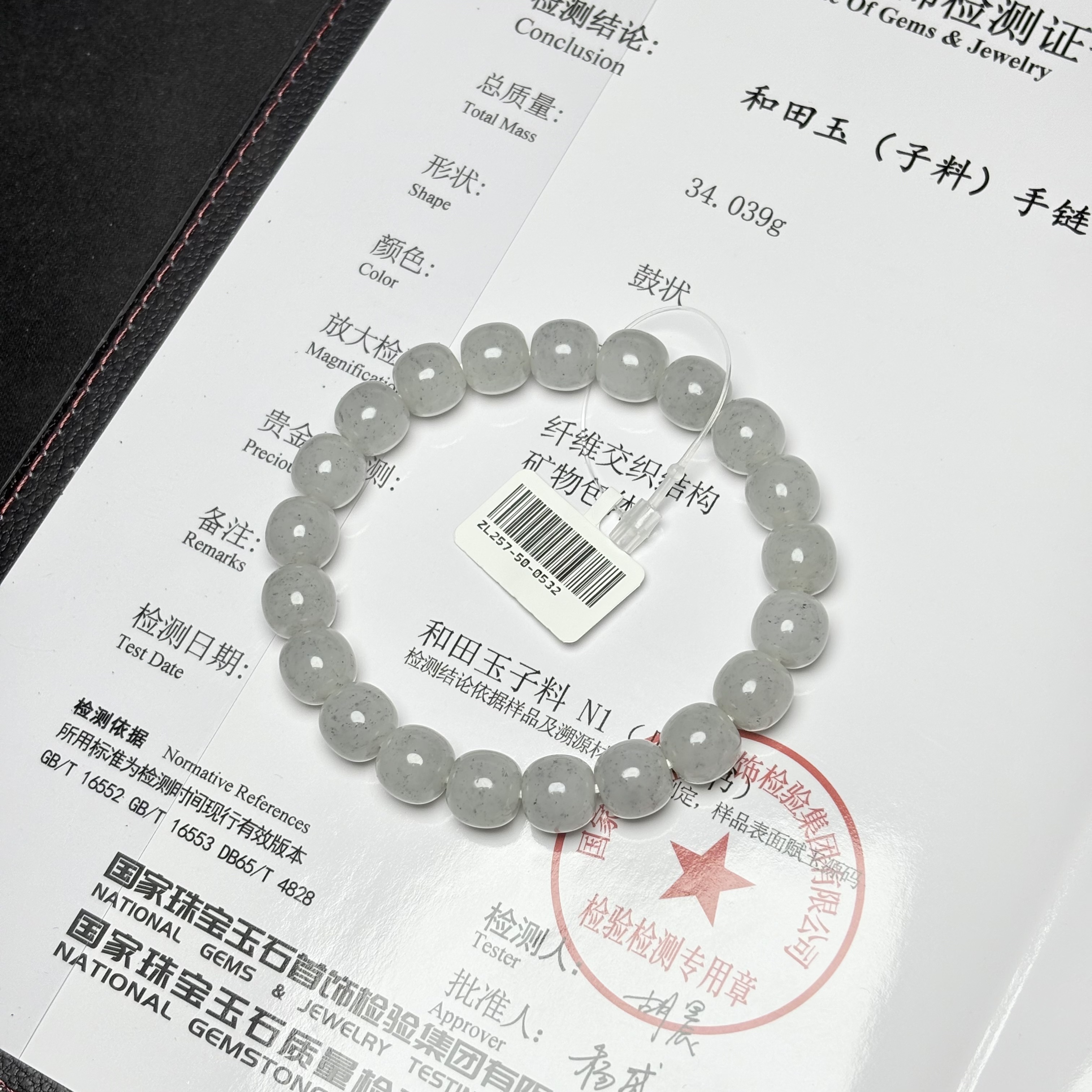 【吉玉257-532】新疆和田玉点墨青花子料手串9.5x10mm 含N1证书 