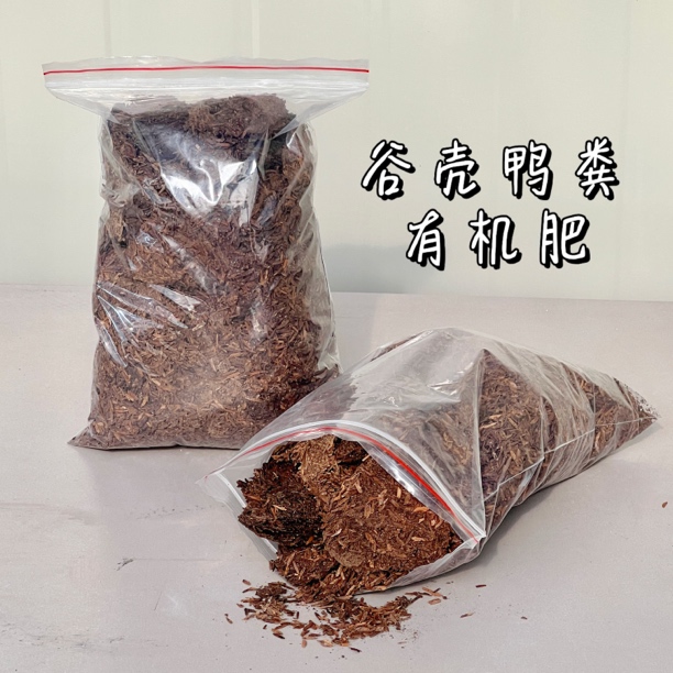 谷壳鸭粪植物有机肥5斤