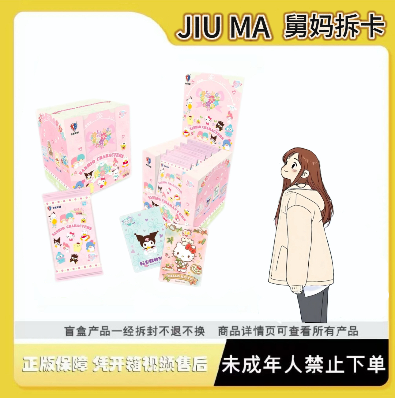 卡宝三丽欧【pk】卡牌周边收藏（代拆）
