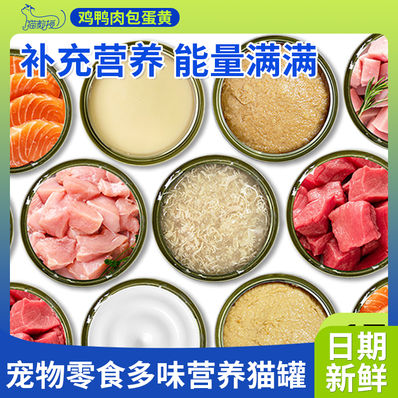 猫零食猫咪罐头170g幼成猫湿粮包猫条鸡肉三文鱼高汤补充营养拌粮