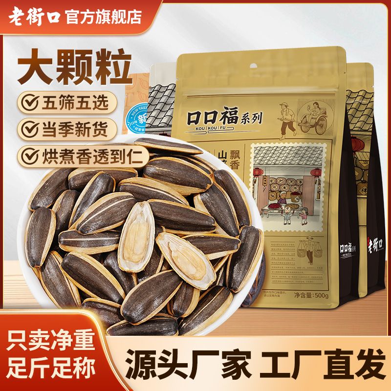 老街口瓜子500g*2大颗粒五香焦糖山核桃葵花籽2025年新货炒货零食