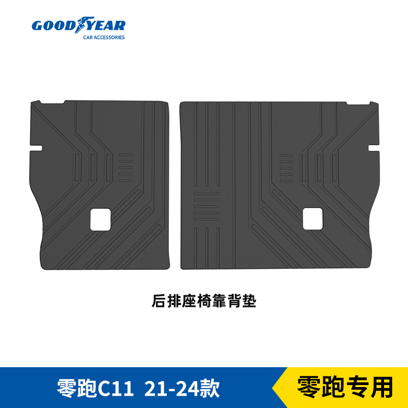 固特异TPE靠背垫适配于零跑C11专车专用后备箱垫尾箱垫耐磨耐脏