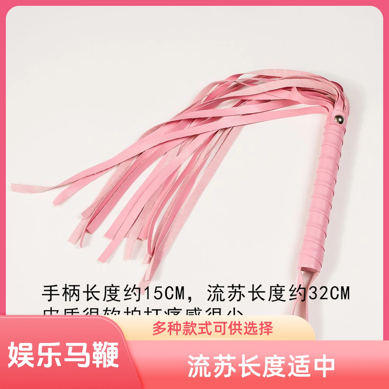 皮鞭情侣马鞭皮拍道具小皮鞭道具流苏小皮鞭皮革散鞭子表演道具