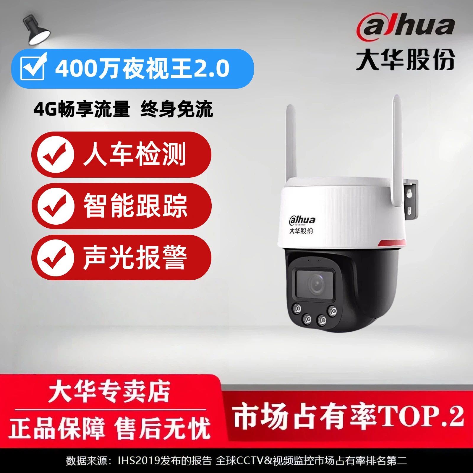 大华P4C夜视王400万4G免流超清全彩摄像头2025新款家用室外监控