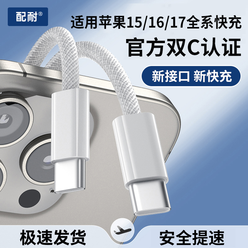 编织pd30w适用苹果充电线快充iphone17数据线16/15/15pro/max全系