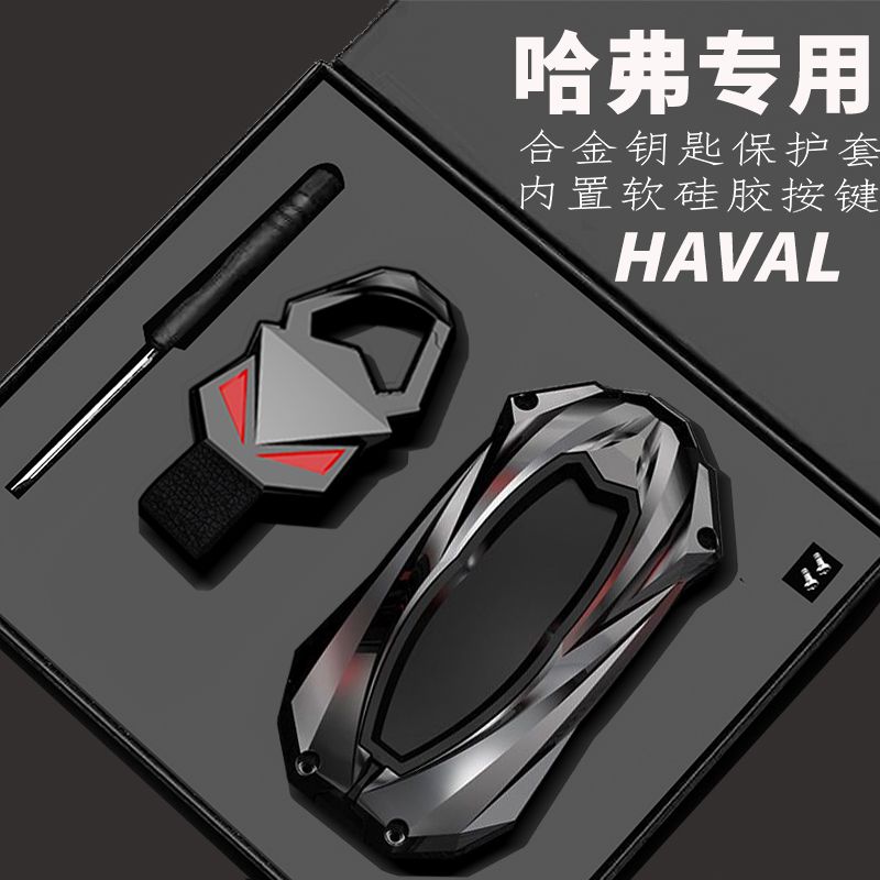 2024新款哈弗H6钥匙套哈佛猛龙-PHEV二代大狗H9枭龙MAX神兽车壳扣
