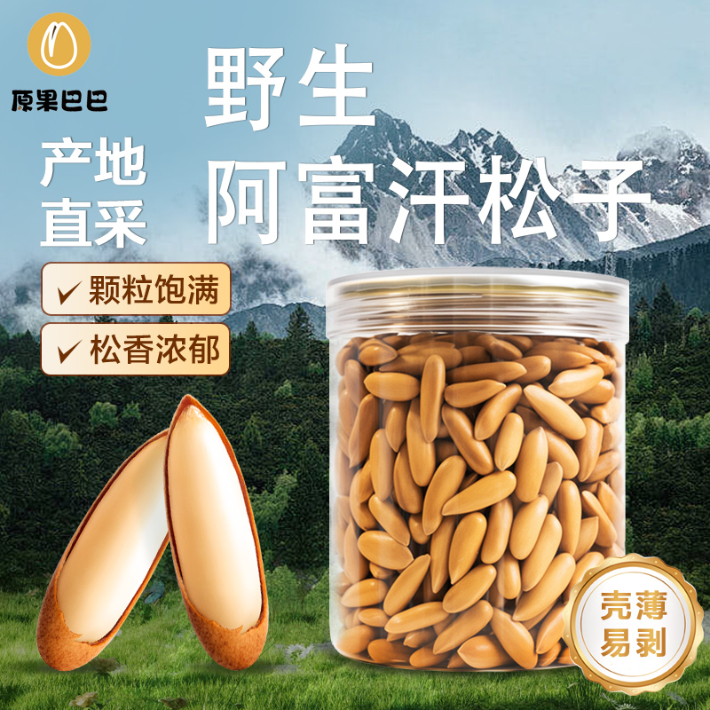 巴西松子礼盒装手剥新货大颗粒孕妇办公室零食阿富汗坚果年货礼包