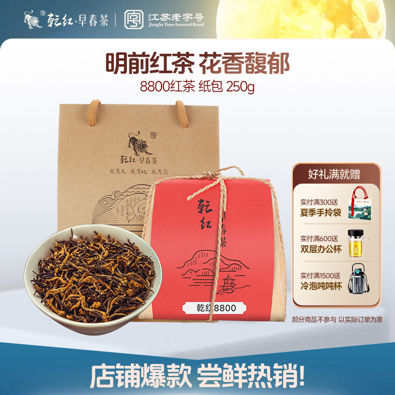 【中秋自囤】明前早春8800感恩特级品质红茶送礼牛皮纸袋装250g
