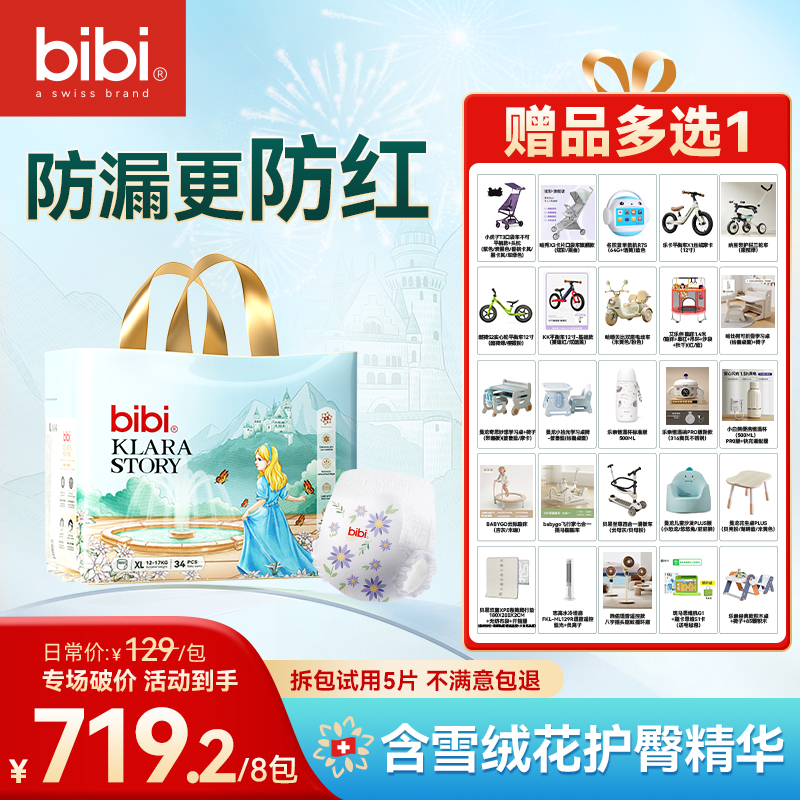 【8包带赠寄存】bibi克拉拉婴儿纸尿裤拉拉裤xc