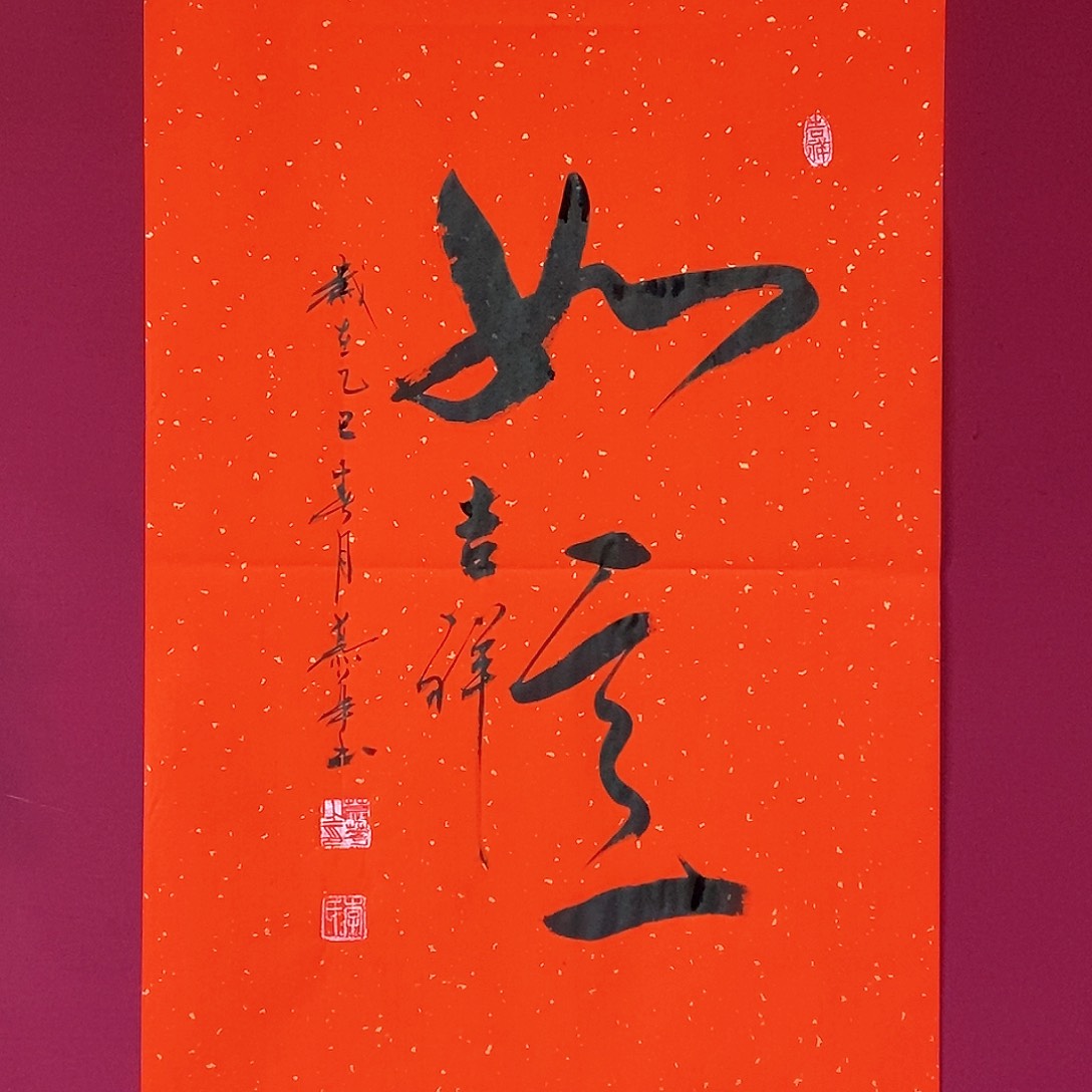 书法慕华老师作品