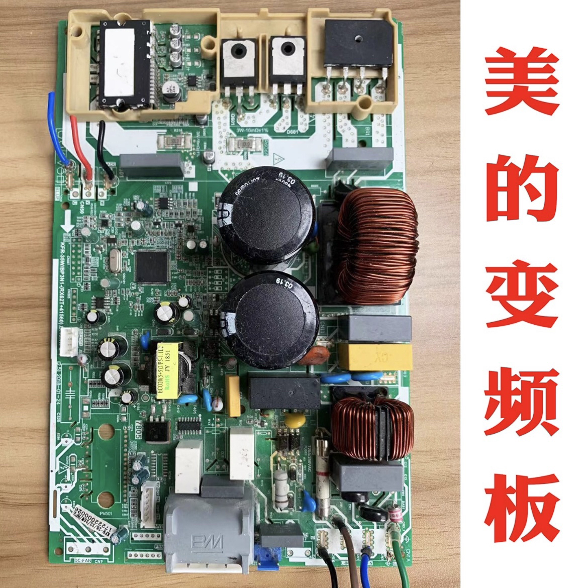 变频空调主板，变频板，各种电器的主板