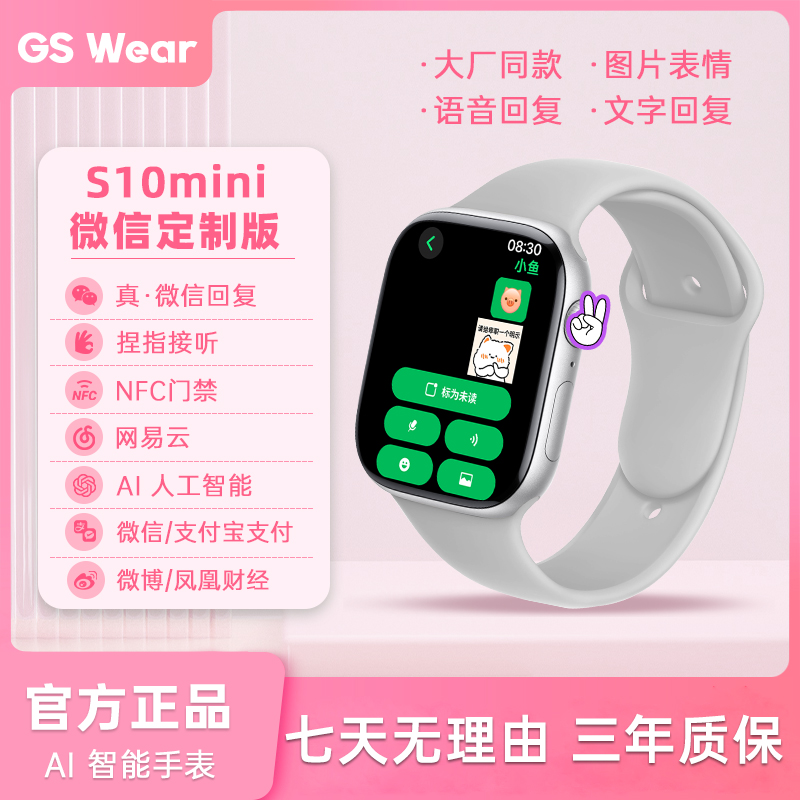 Gs Wear 七月新款顶配S10mini款智能手表真实微信双支付多功能