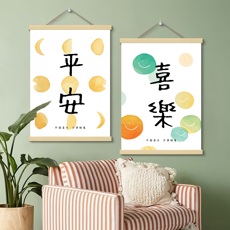 现代新中式书法文字实木卷轴挂画平安喜乐心想事成客厅装饰布艺画