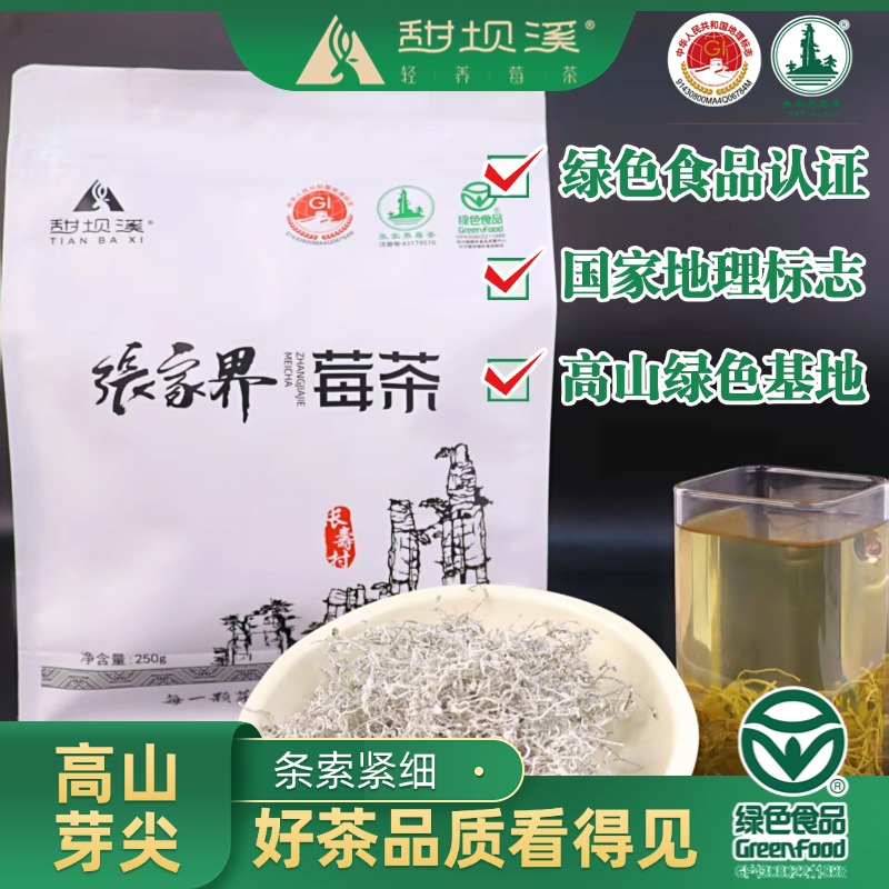 甜坝溪【实惠口粮】张家界莓茶新茶原产地正宗高山藤茶土家永顺莓茶