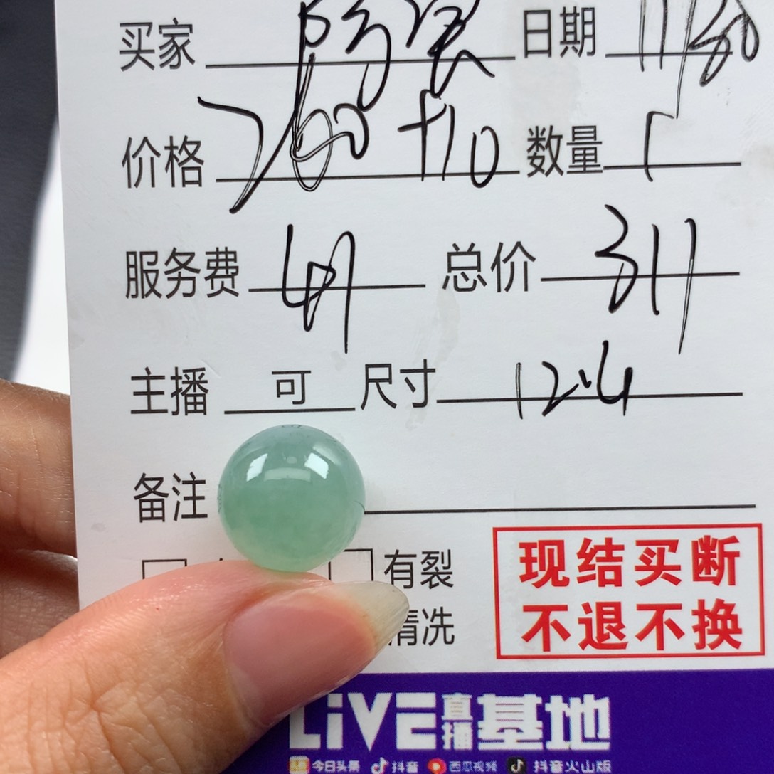 阿***8定制翡翠未镶嵌翡翠