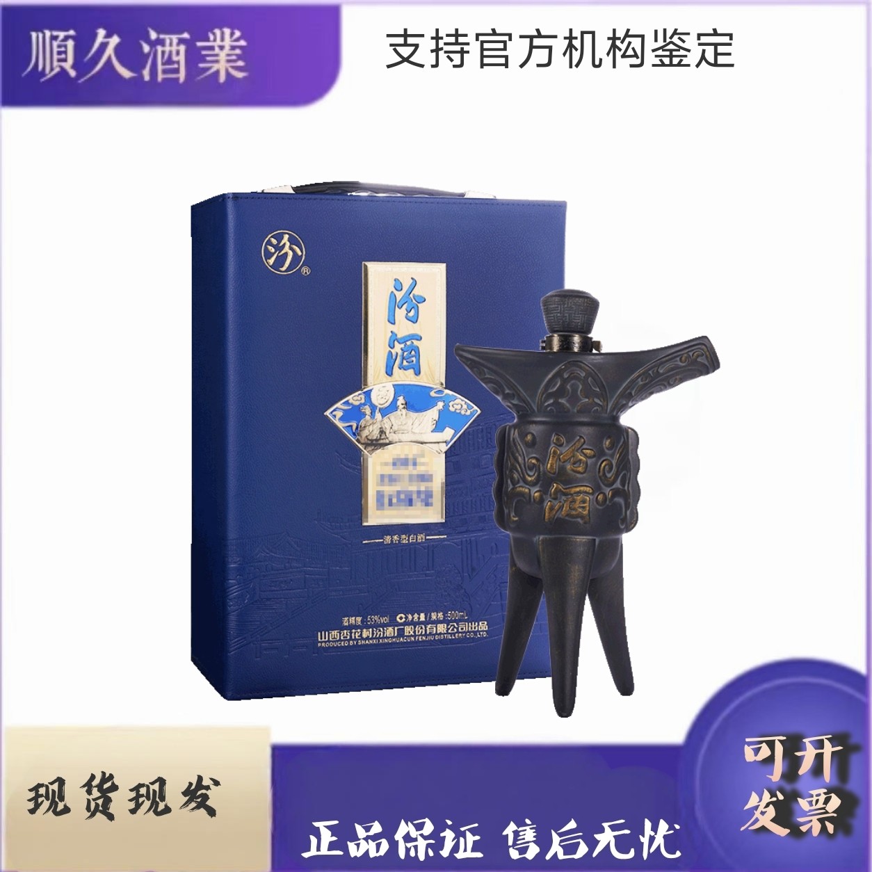 汾酒武成帝功勋清香型53度500毫升白酒礼盒53%Vol