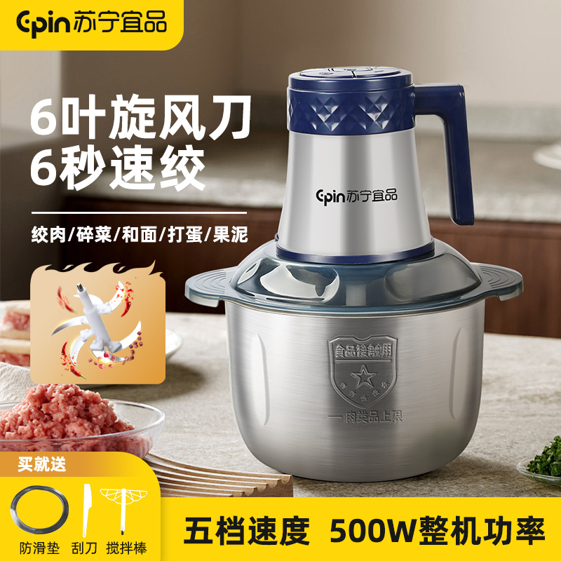 苏宁五档变速绞肉机智能料理机家用多功能调馅机辅食新款5L大容量